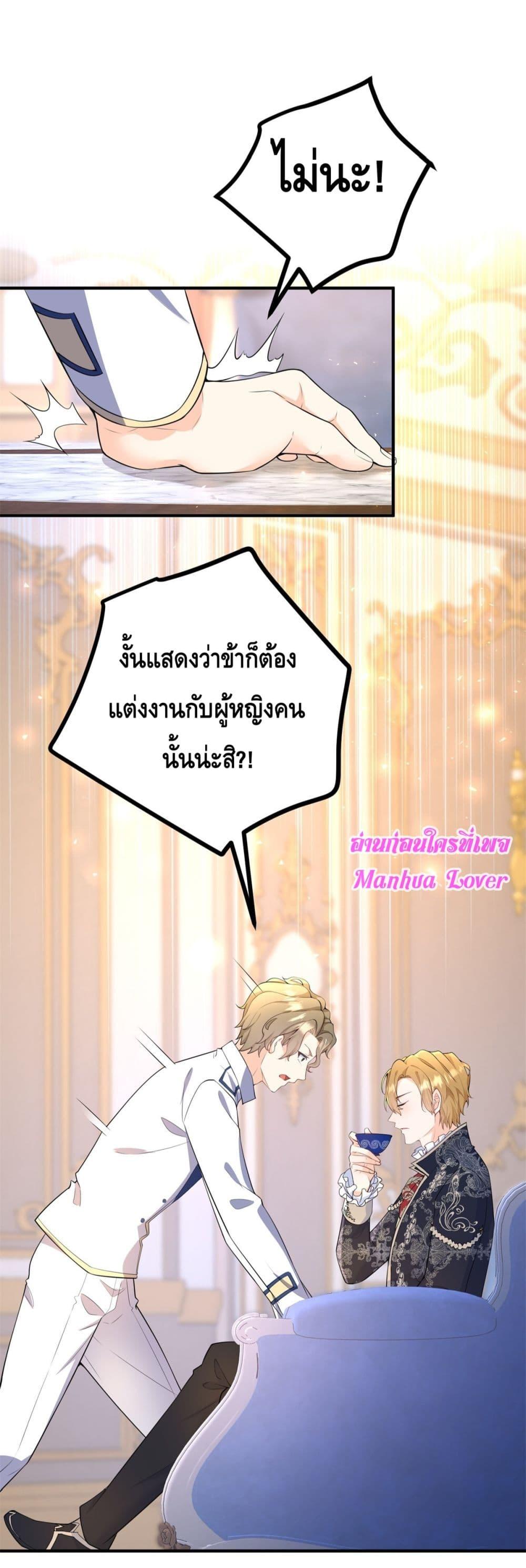 Reversal of fate ตอนที่ 28 25