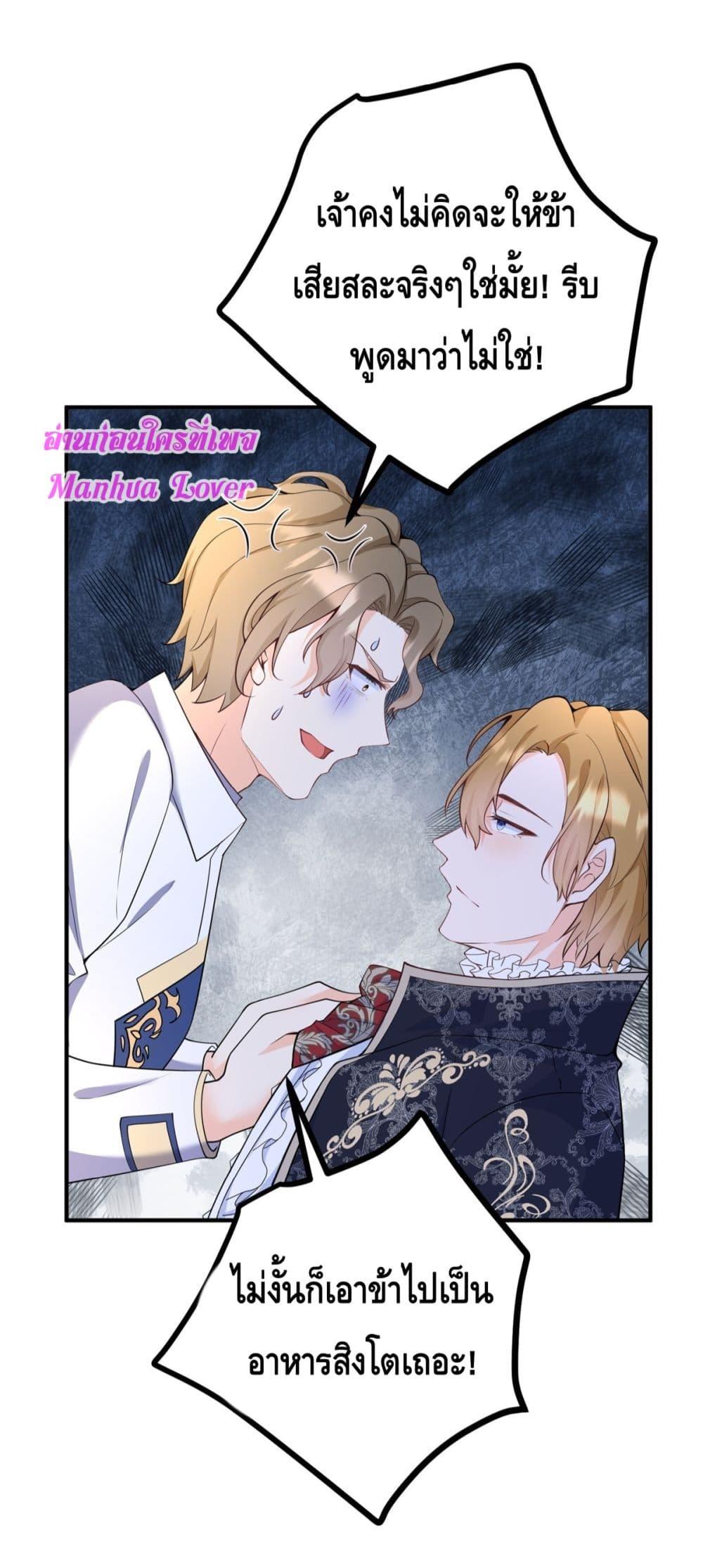 Reversal of fate ตอนที่ 28 26