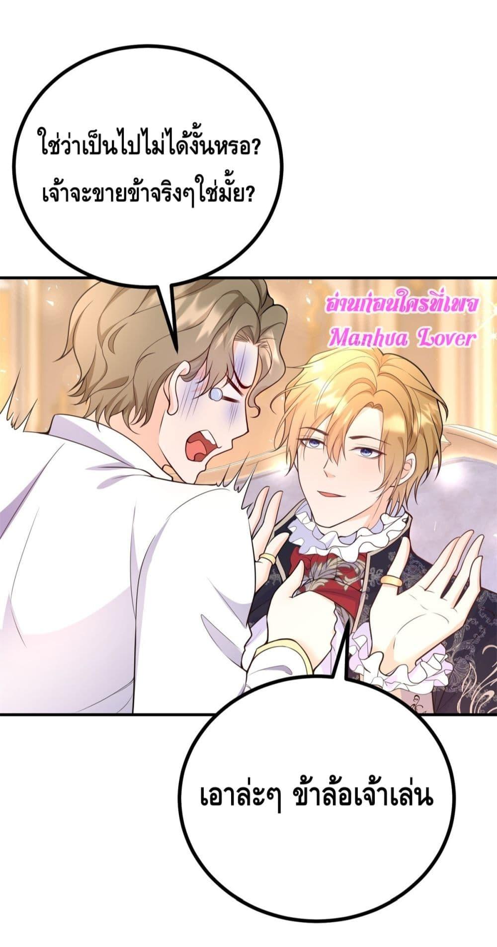 Reversal of fate ตอนที่ 28 33