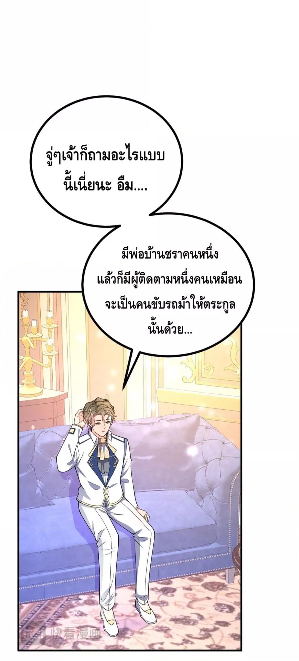 Reversal of fate ตอนที่ 28 6
