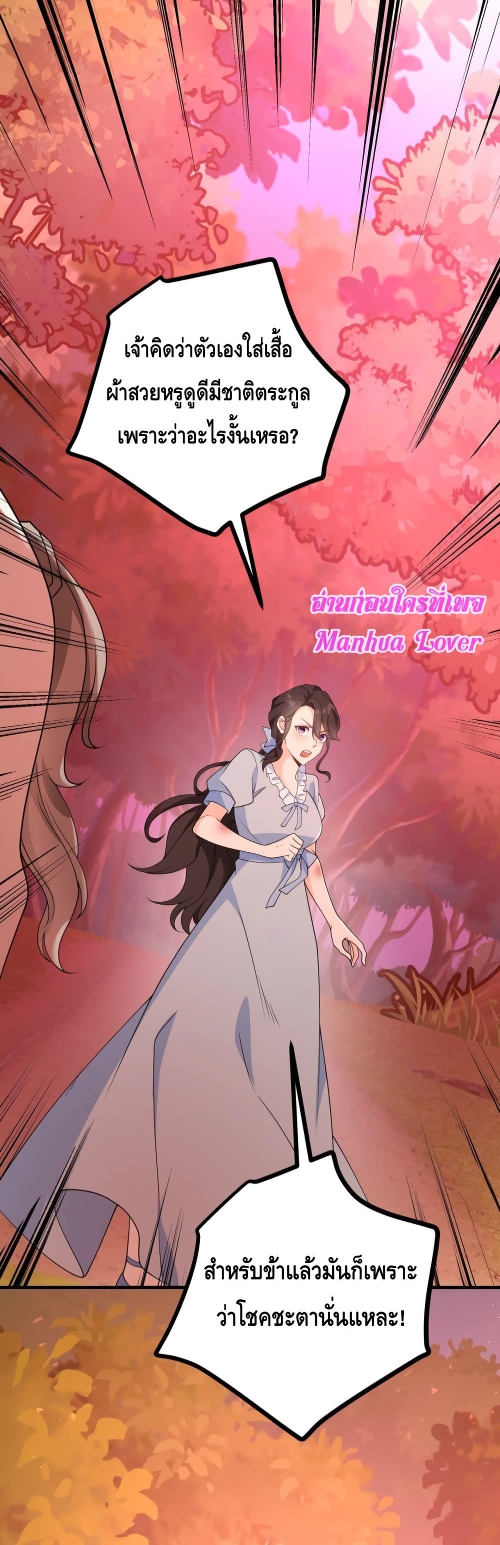 Reversal of fate ตอนที่ 3 14