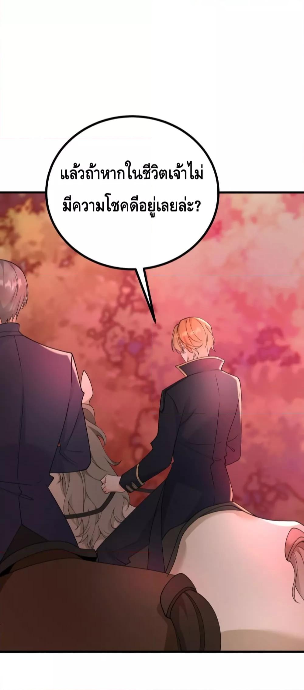 Reversal of fate ตอนที่ 3 17