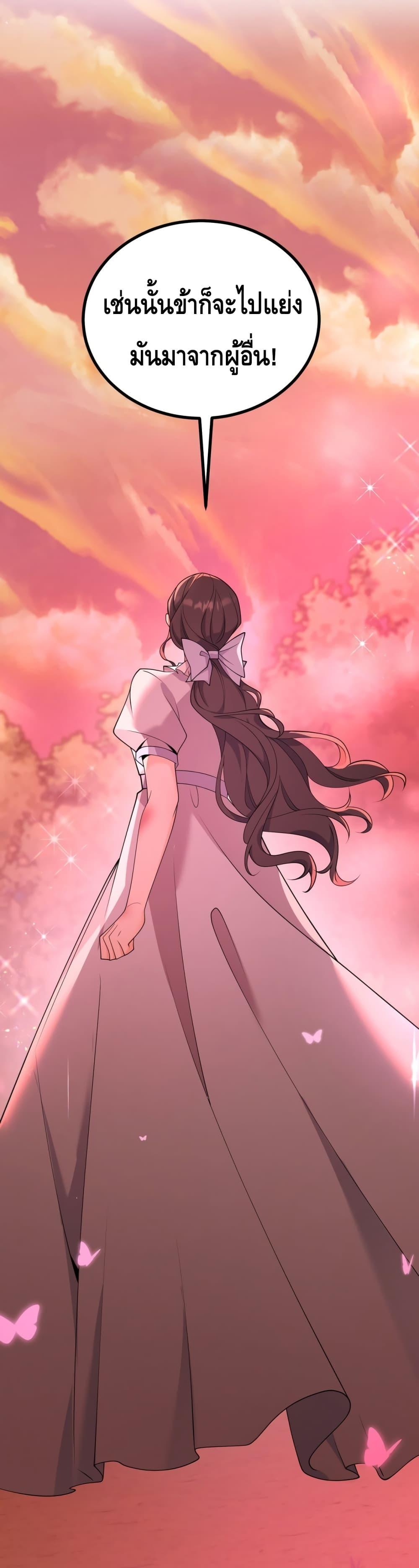 Reversal of fate ตอนที่ 3 19