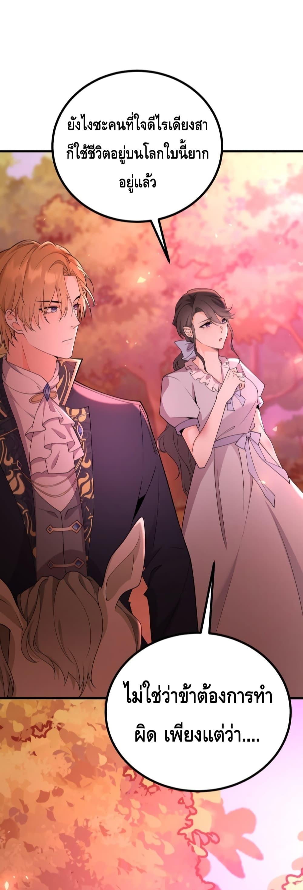 Reversal of fate ตอนที่ 3 21