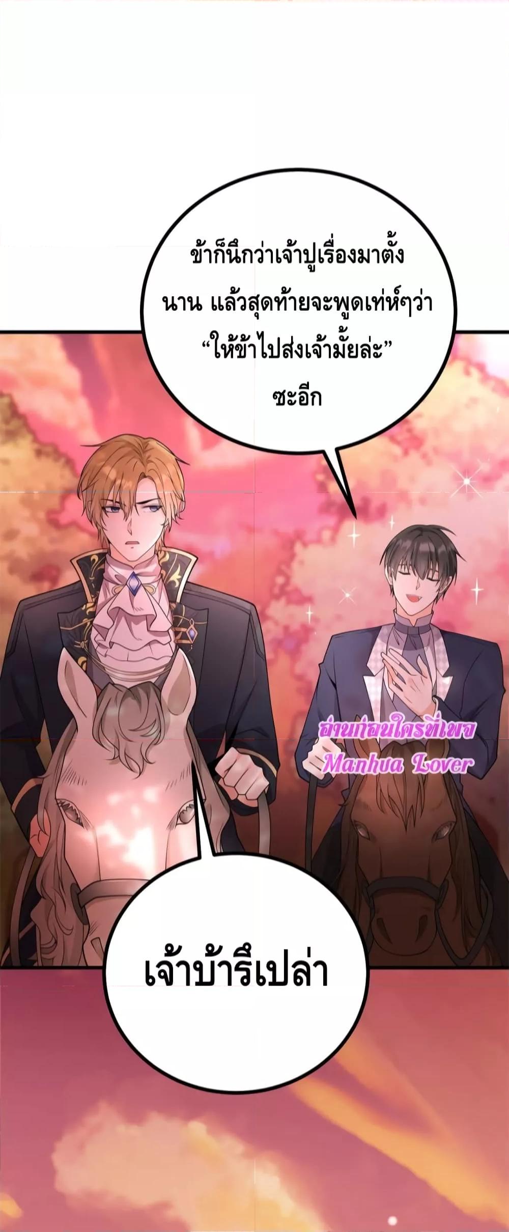 Reversal of fate ตอนที่ 3 26