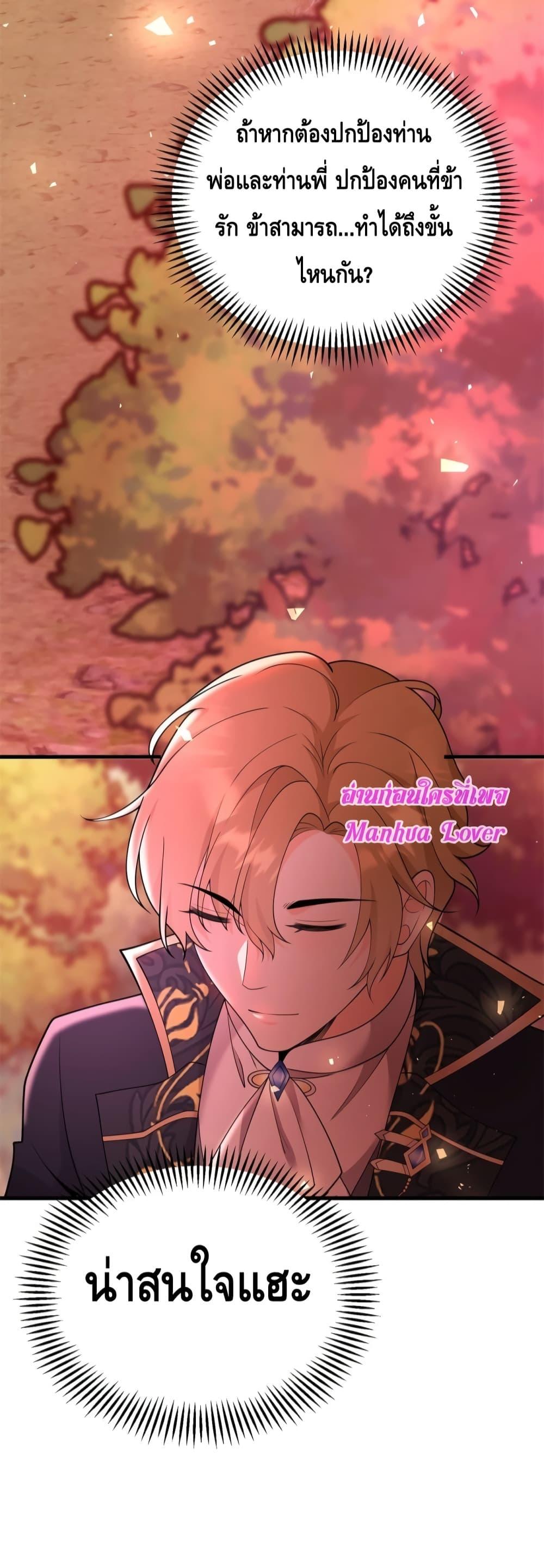 Reversal of fate ตอนที่ 3 28