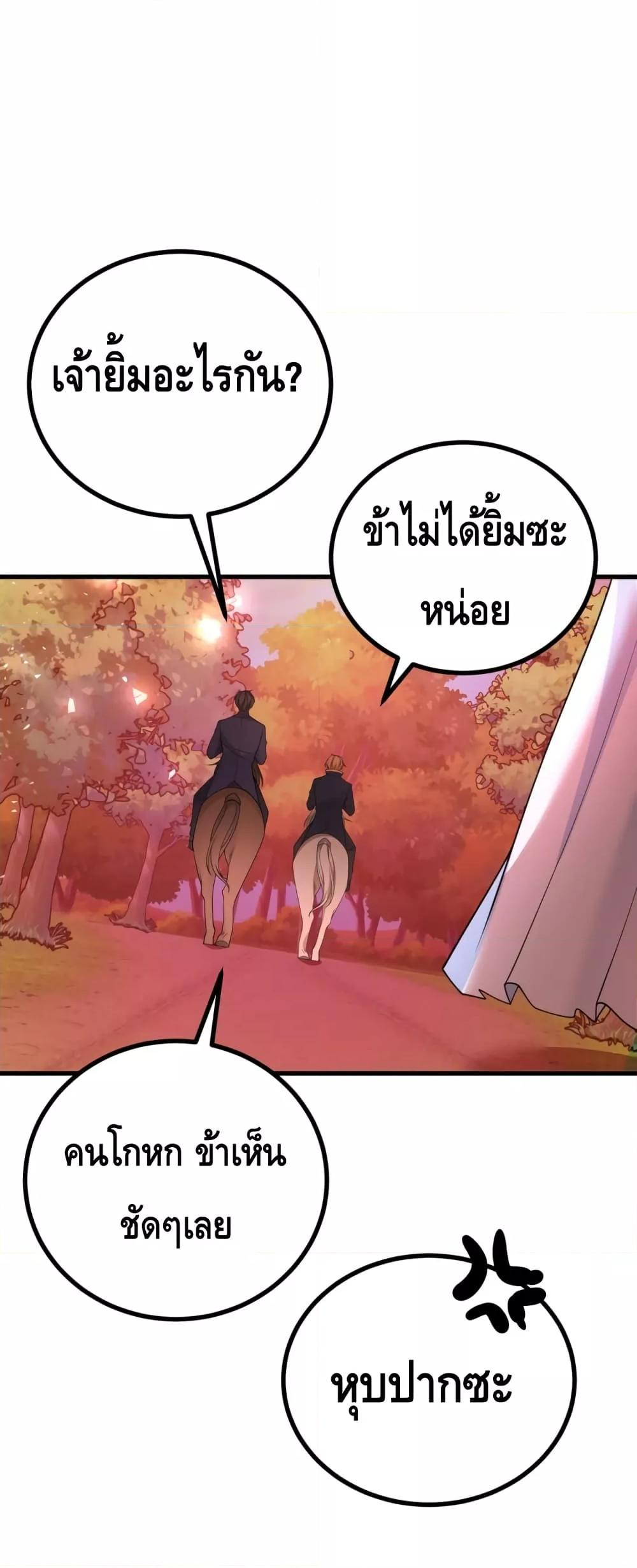 Reversal of fate ตอนที่ 3 29