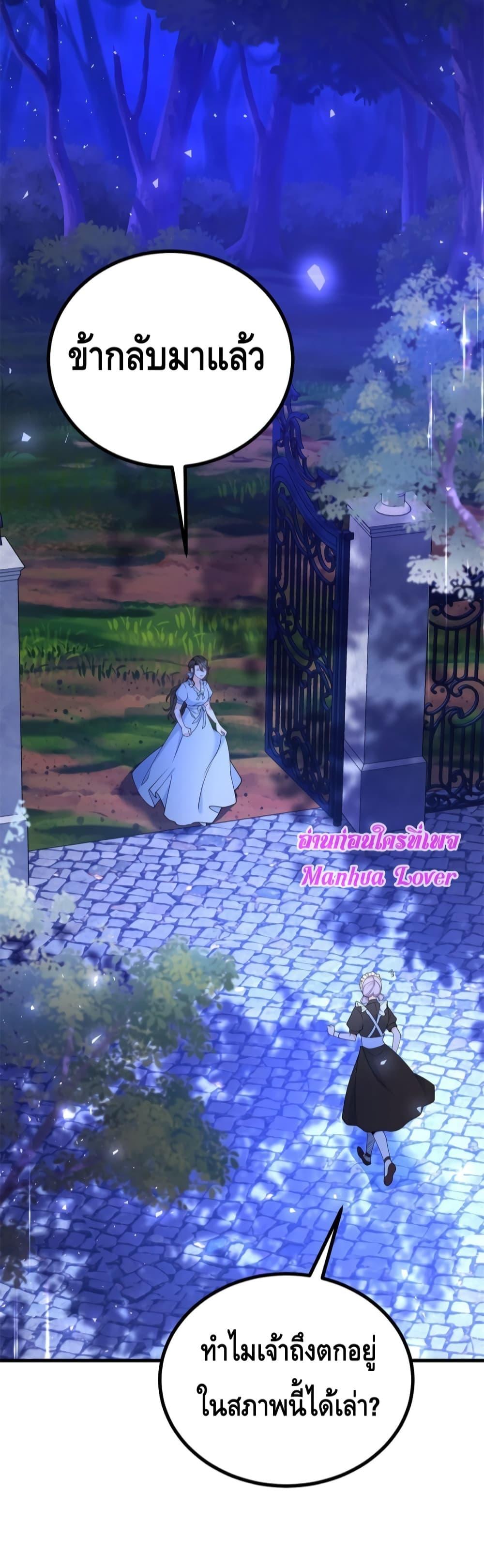 Reversal of fate ตอนที่ 3 36