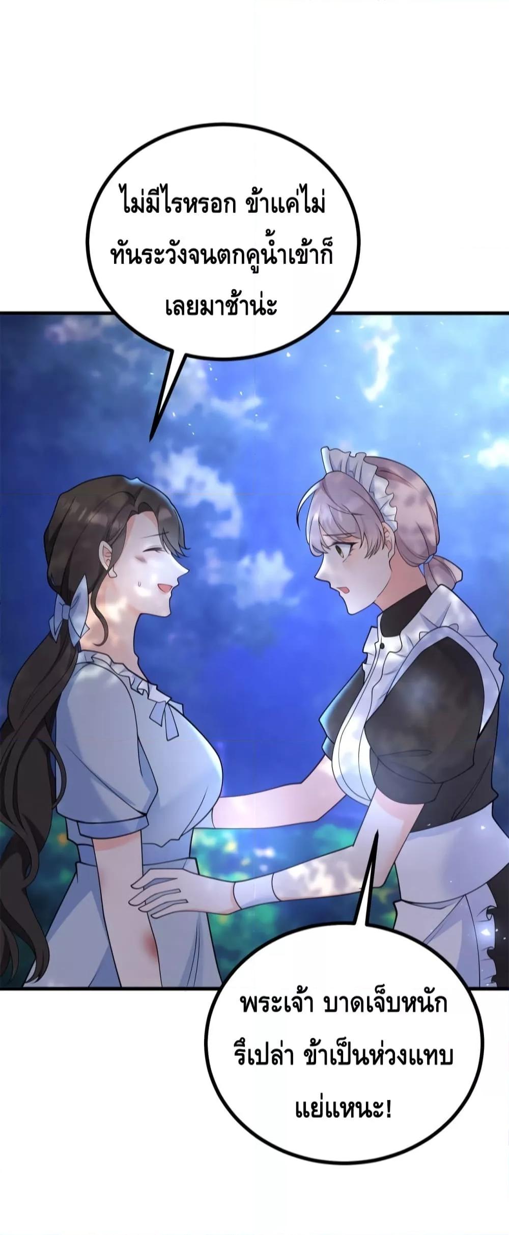 Reversal of fate ตอนที่ 3 37