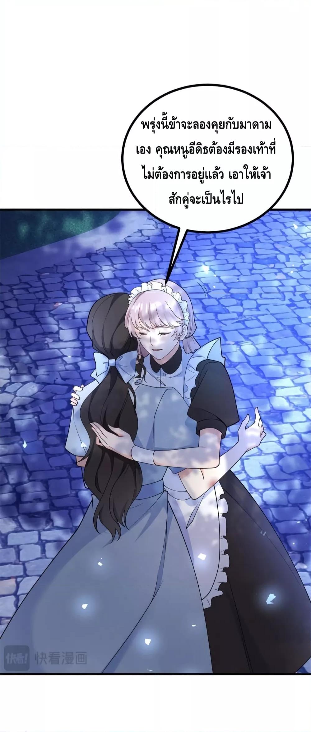 Reversal of fate ตอนที่ 3 39