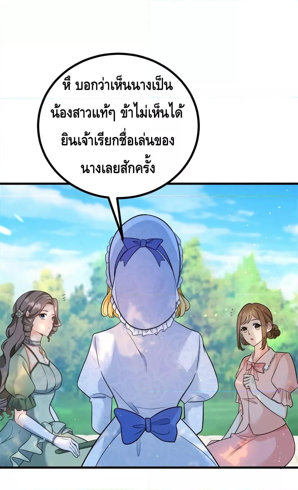 Reversal of fate ตอนที่ 4 11