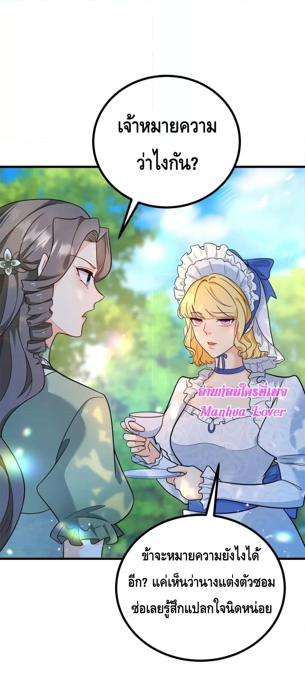 Reversal of fate ตอนที่ 4 12