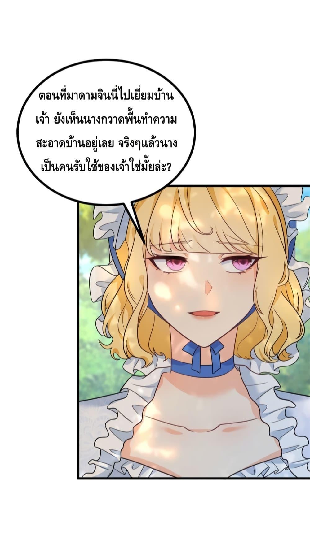 Reversal of fate ตอนที่ 4 13