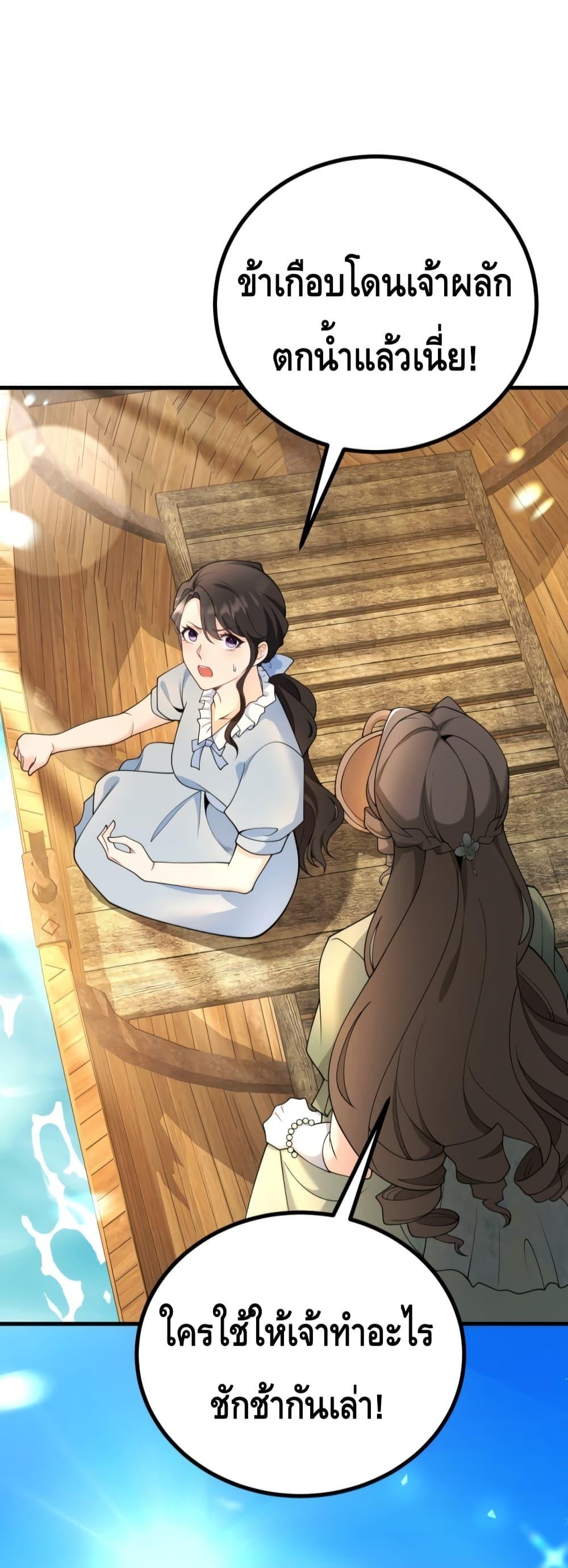 Reversal of fate ตอนที่ 5 19