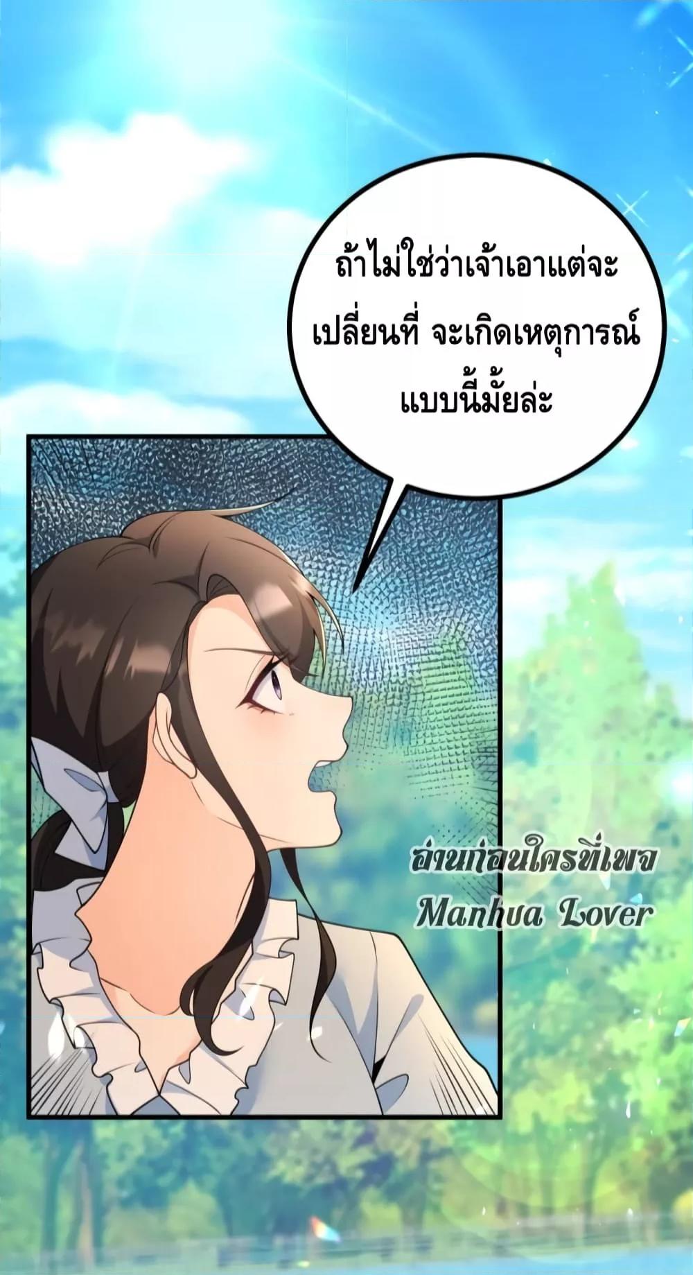 Reversal of fate ตอนที่ 5 20