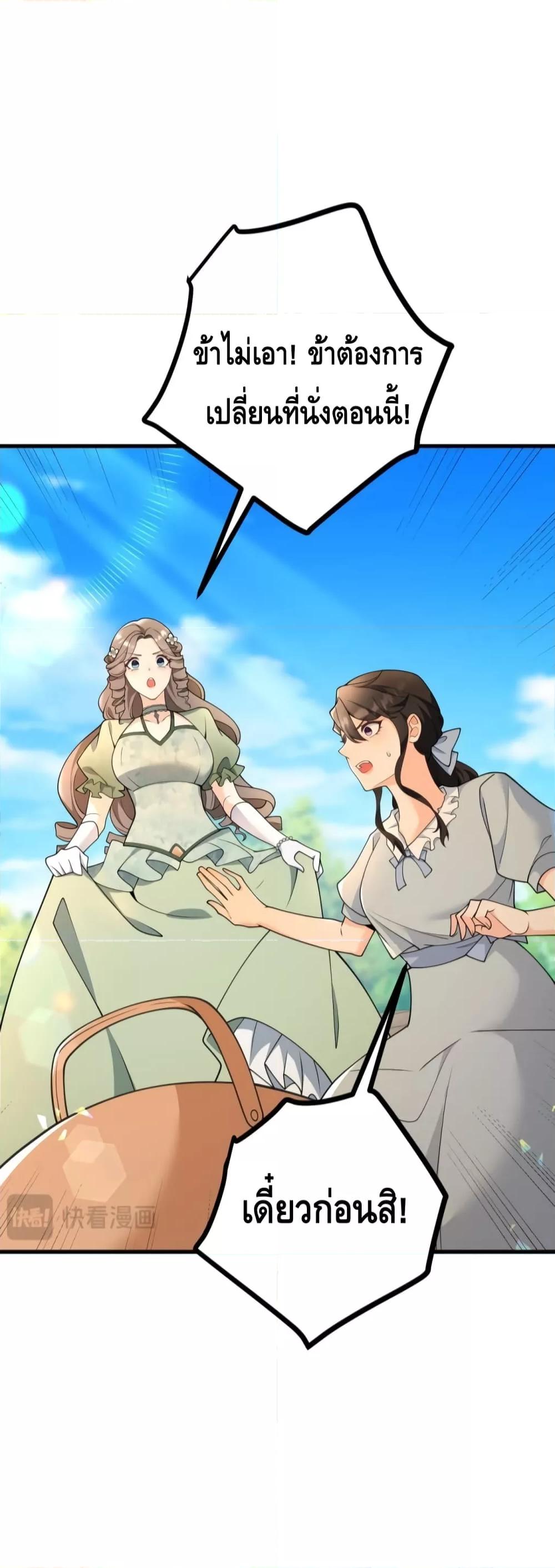 Reversal of fate ตอนที่ 5 23