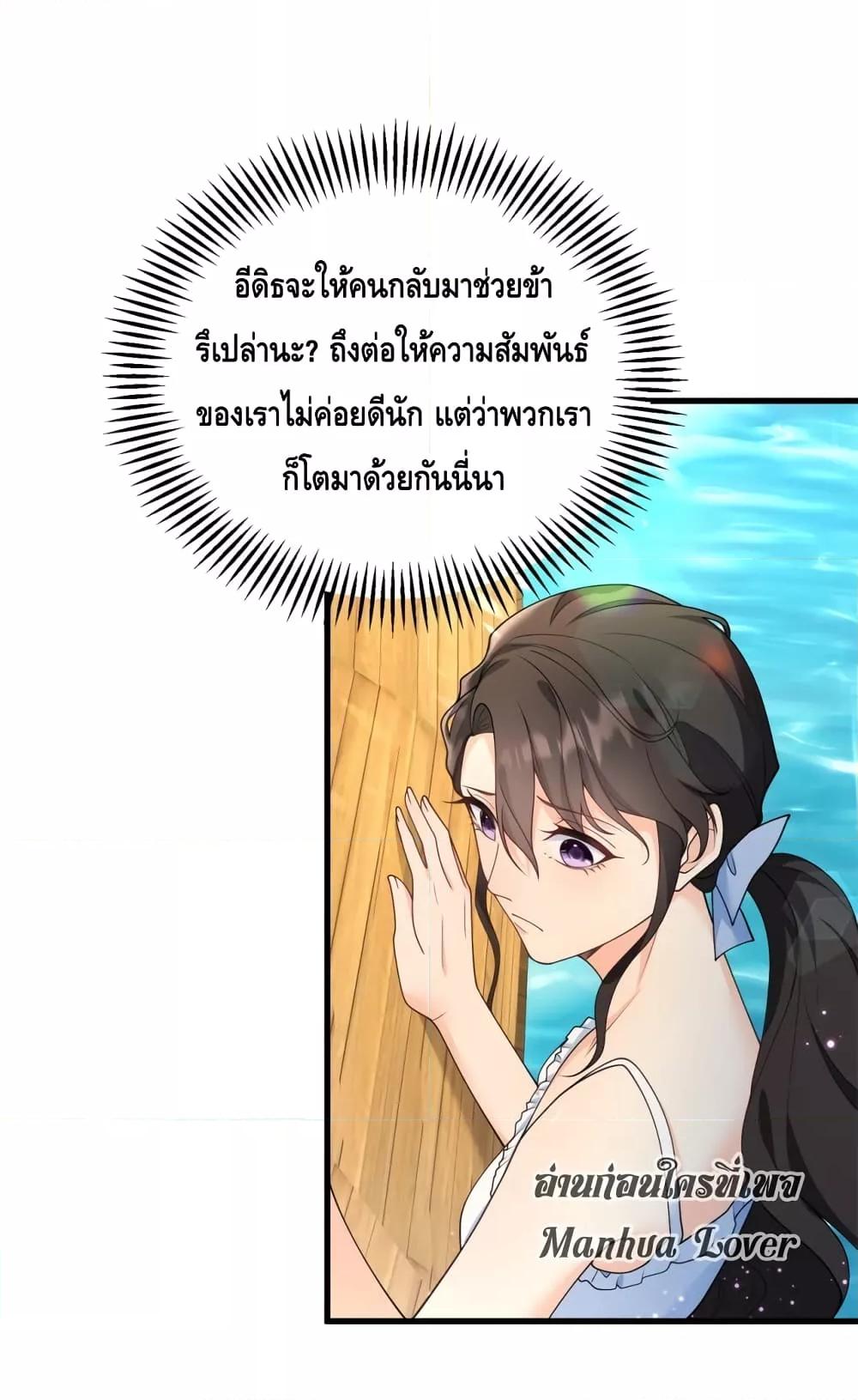 Reversal of fate ตอนที่ 6 20