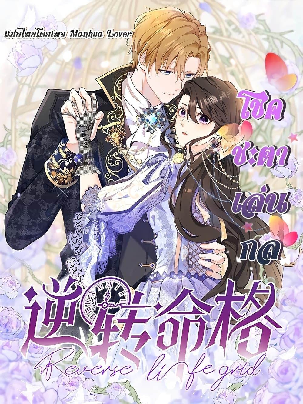 Reversal of fate ตอนที่ 7 1