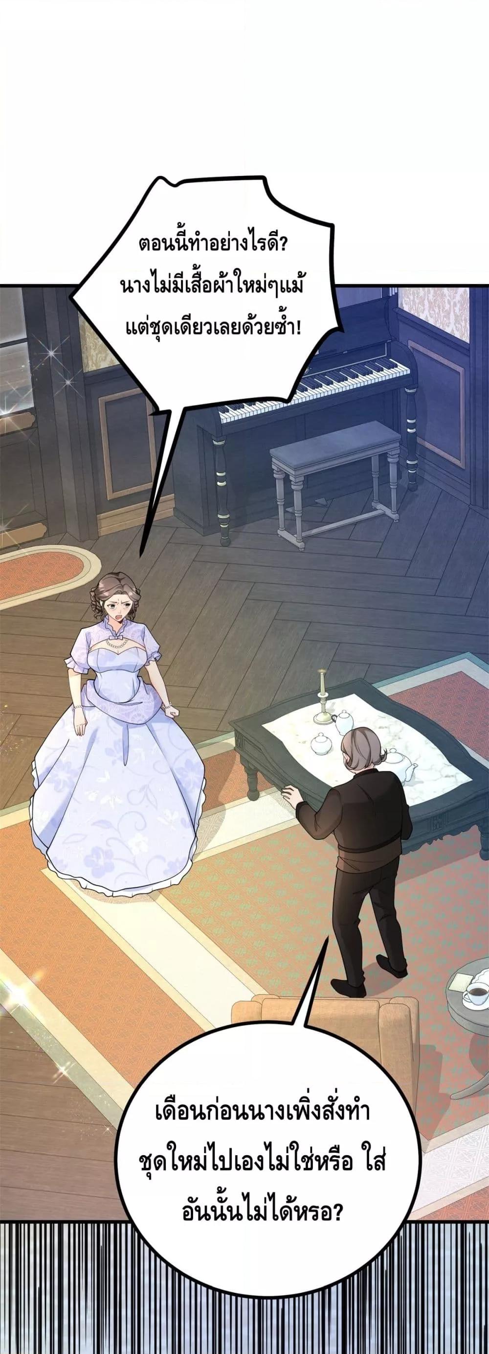 Reversal of fate ตอนที่ 8 23