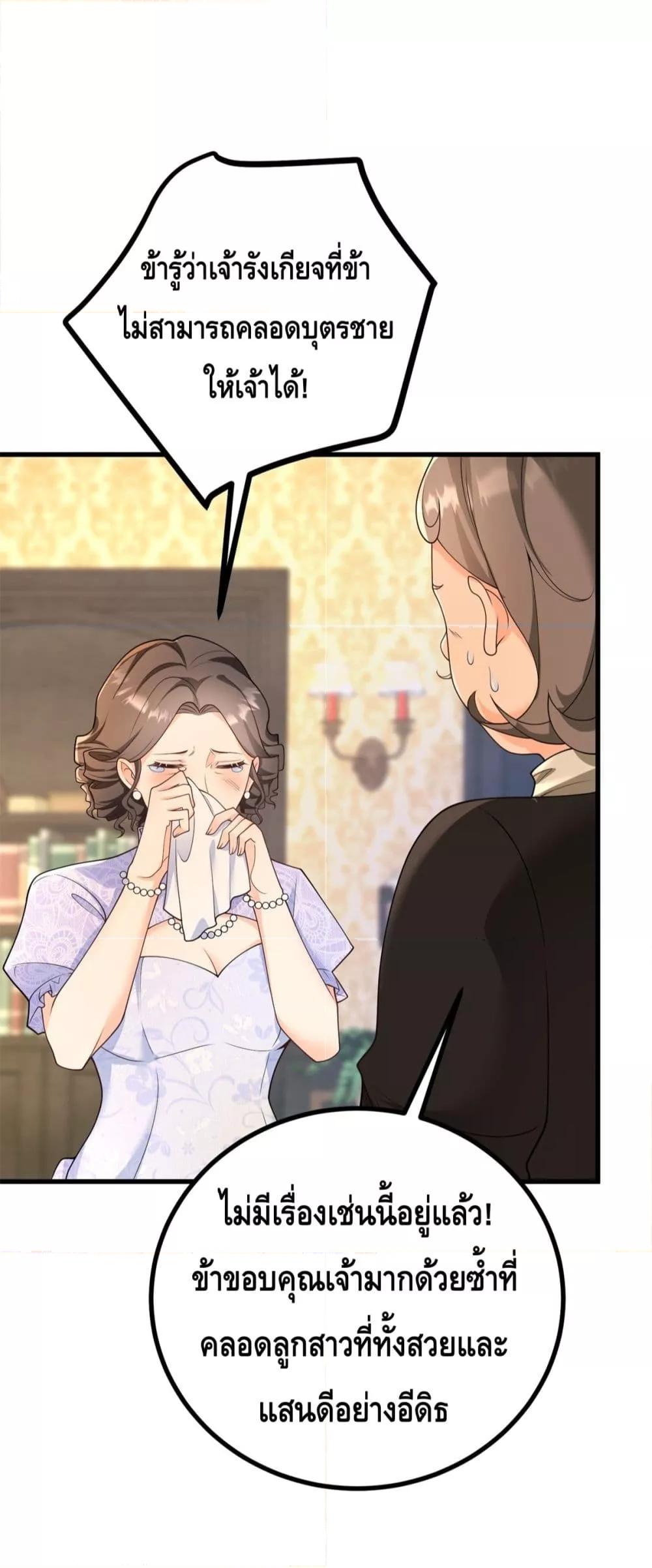Reversal of fate ตอนที่ 8 25