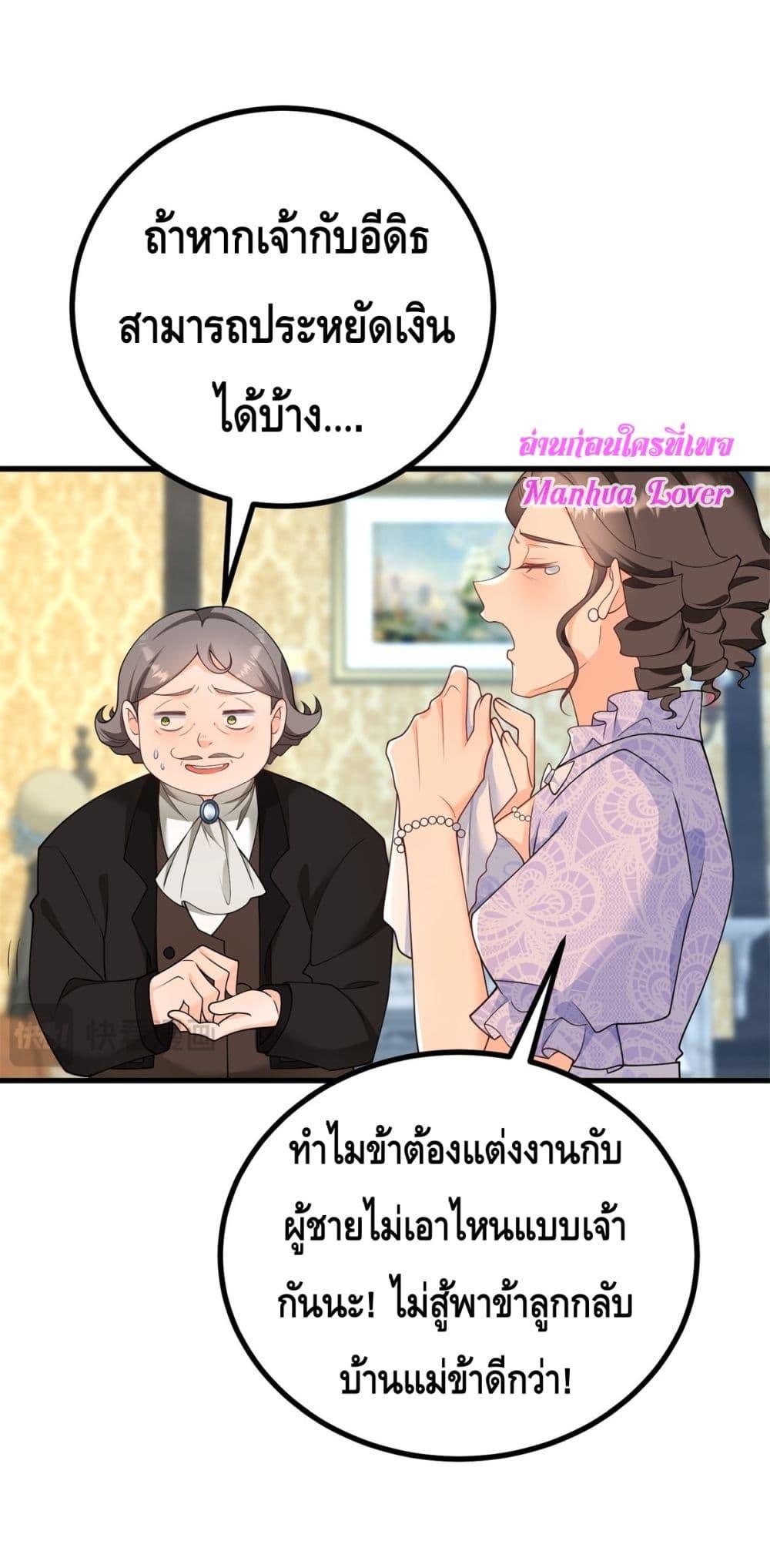 Reversal of fate ตอนที่ 8 28