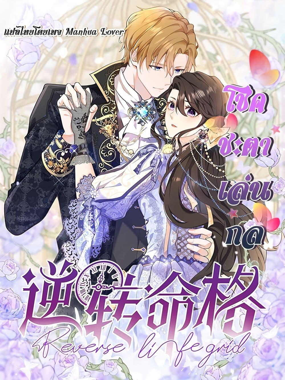 Reversal of fate ตอนที่ 9 1