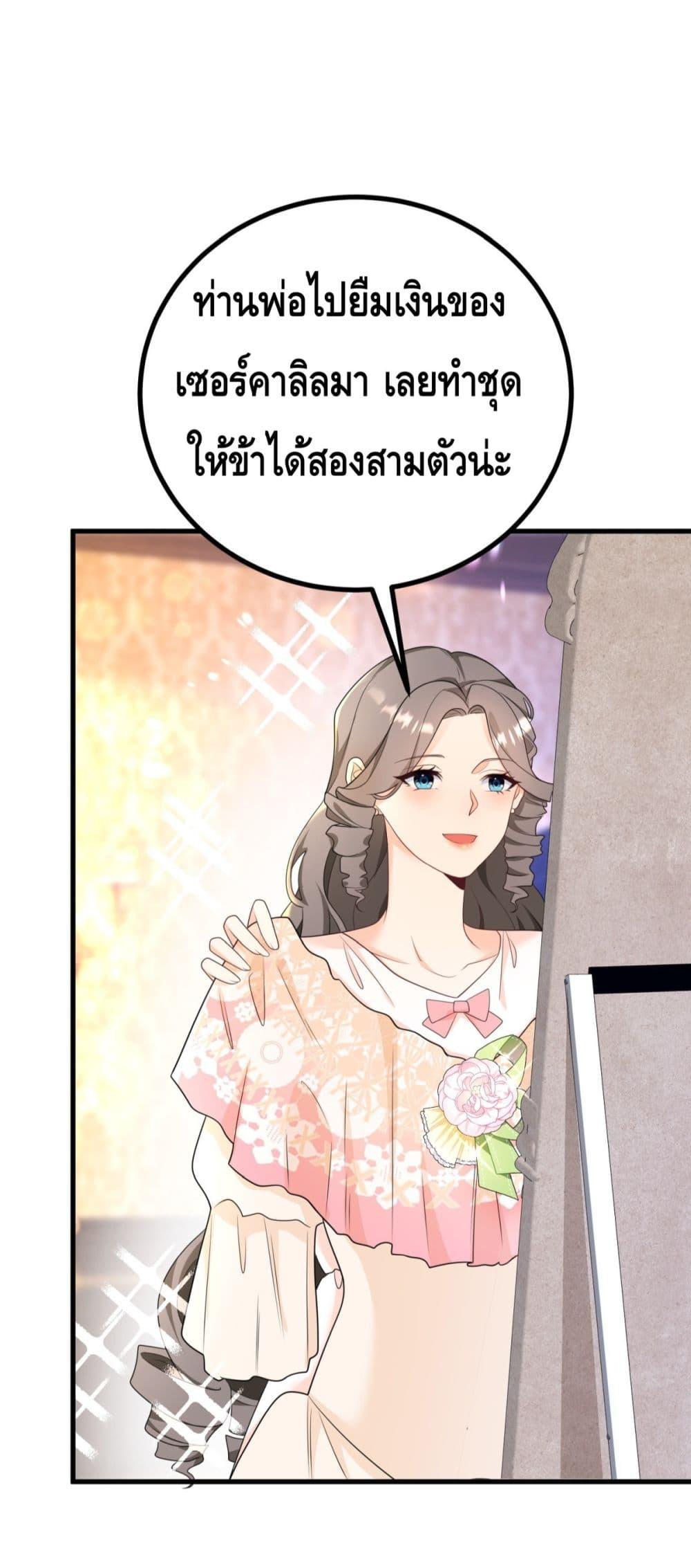 Reversal of fate ตอนที่ 9 14