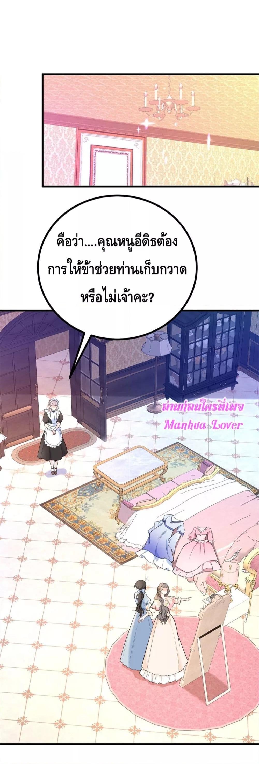 Reversal of fate ตอนที่ 9 19