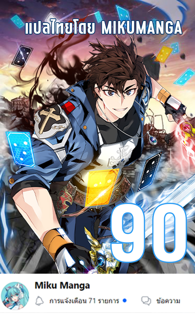 SSS-Class Gacha Hunter ตอนที่ 90 1