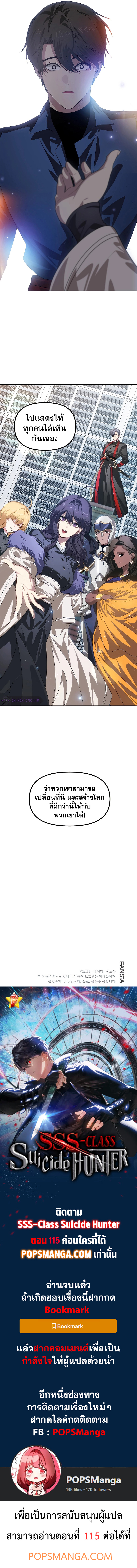 SSS-Class Suicide Hunter ตอนที่ 114 7