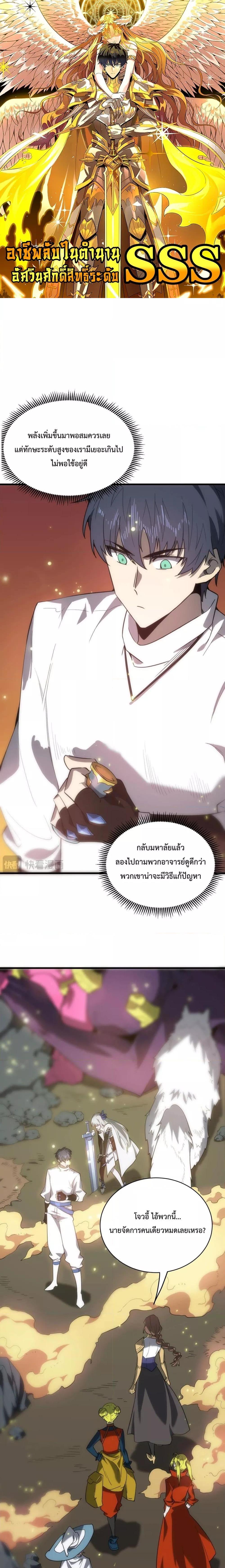 SSS level Saint Knight who transcends common sense ตอนที่ 14 1
