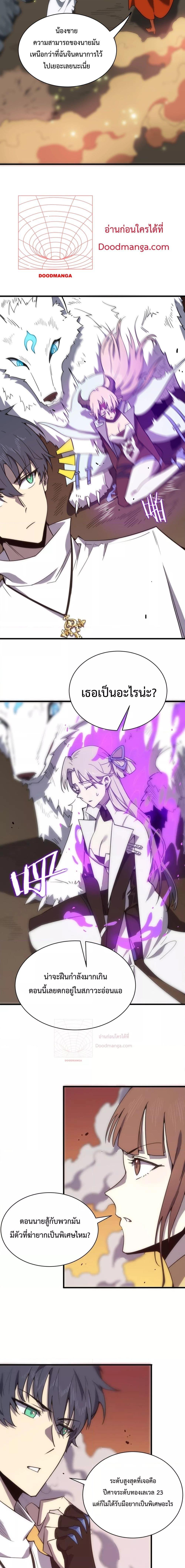 SSS level Saint Knight who transcends common sense ตอนที่ 14 2
