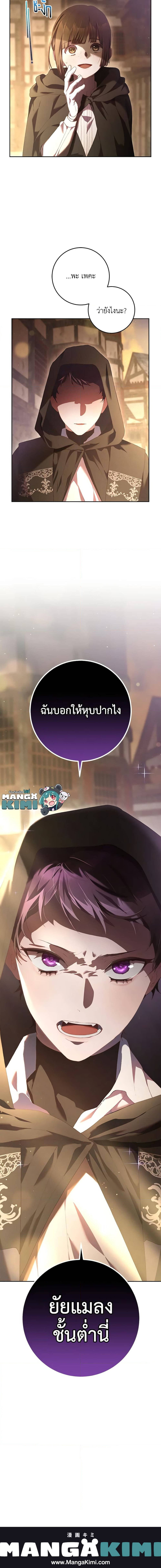 Second Life of a Trash Princess ตอนที่ 59 6