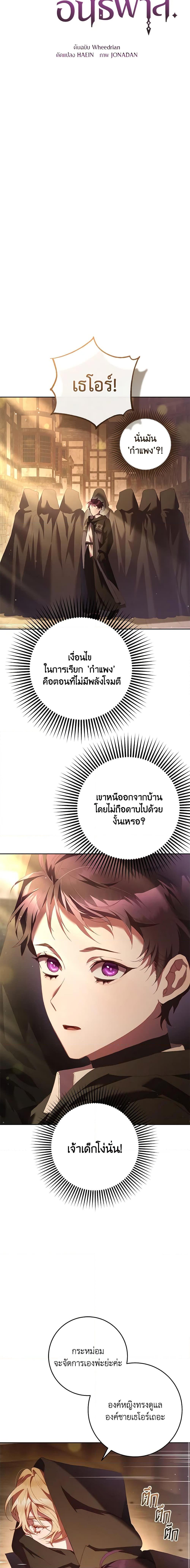 Second Life of a Trash Princess ตอนที่ 60 14