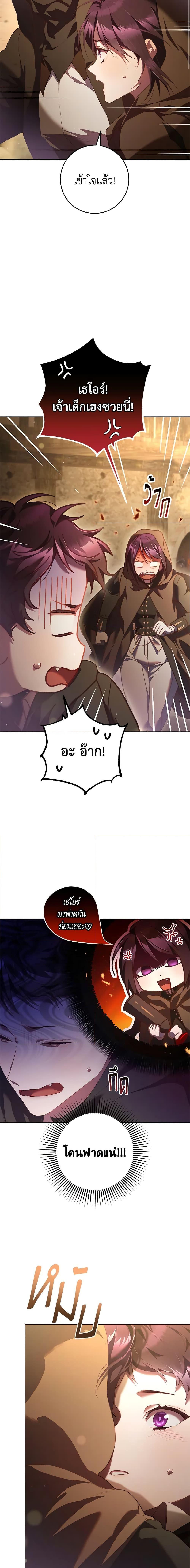 Second Life of a Trash Princess ตอนที่ 60 15
