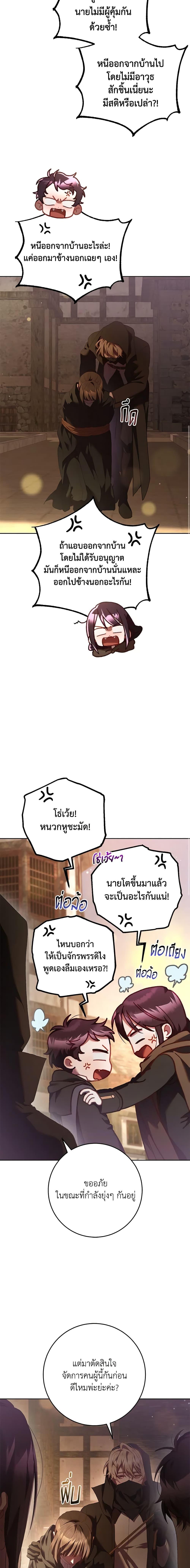 Second Life of a Trash Princess ตอนที่ 60 17