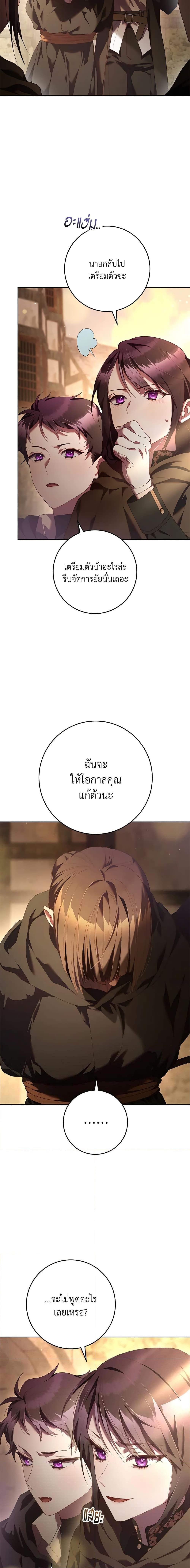 Second Life of a Trash Princess ตอนที่ 60 18