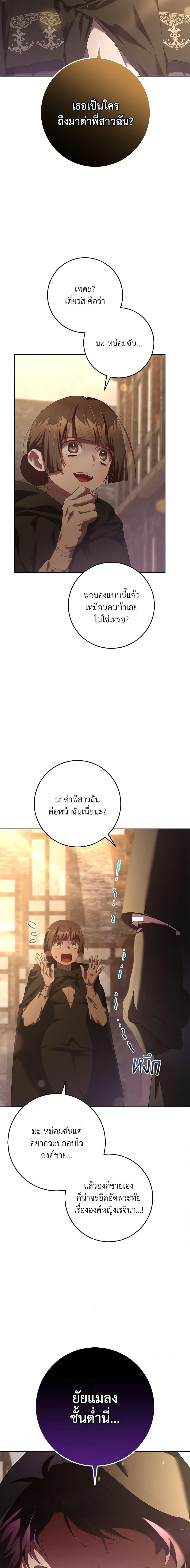 Second Life of a Trash Princess ตอนที่ 60 3