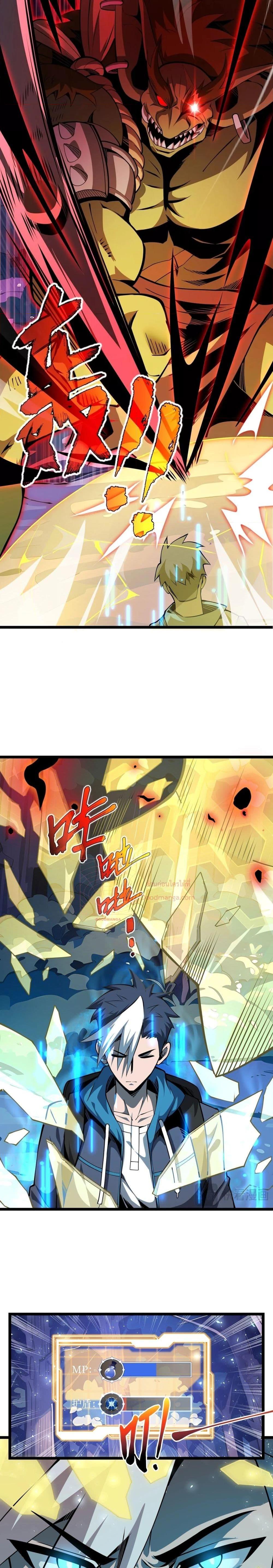 Sorry, My Skills Are Automatically Max Level! ตอนที่ 3 10