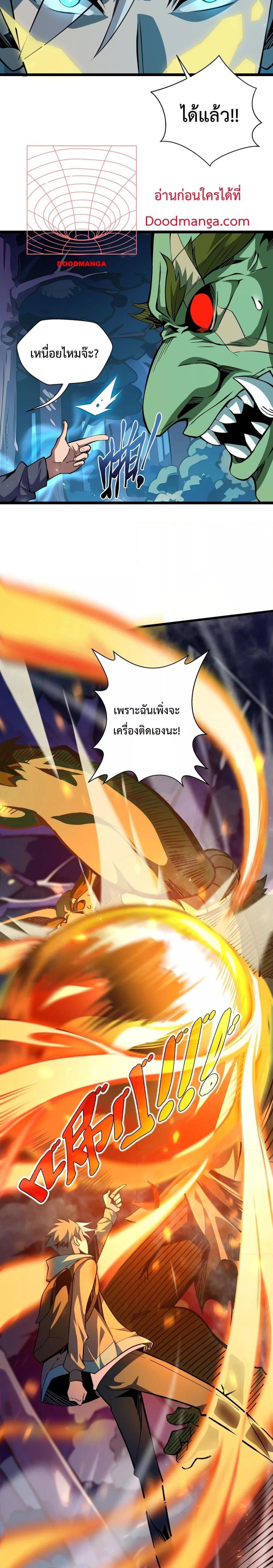 Sorry, My Skills Are Automatically Max Level! ตอนที่ 3 11