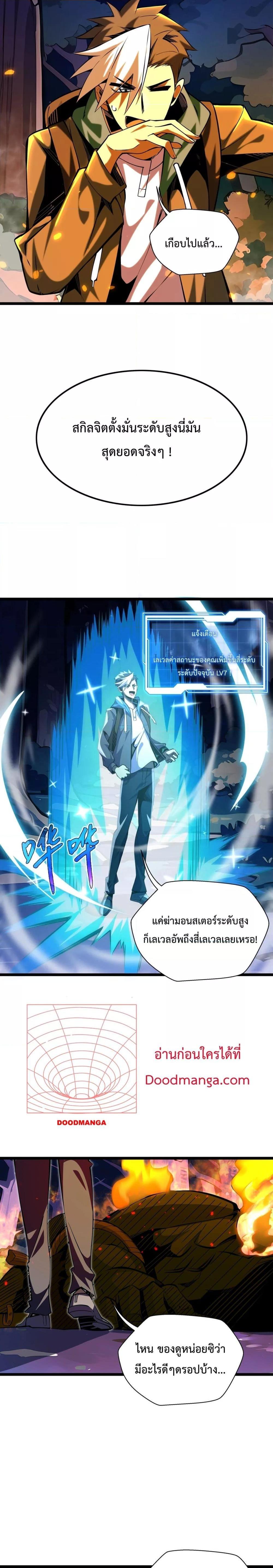 Sorry, My Skills Are Automatically Max Level! ตอนที่ 3 13