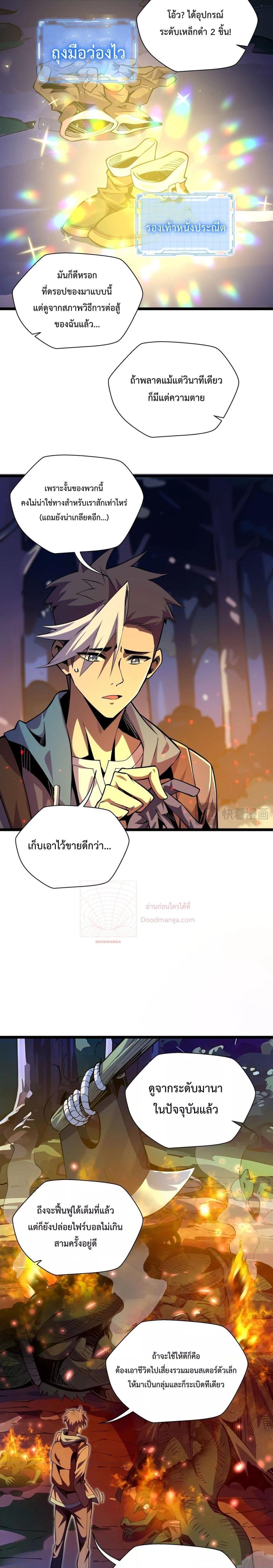 Sorry, My Skills Are Automatically Max Level! ตอนที่ 3 14