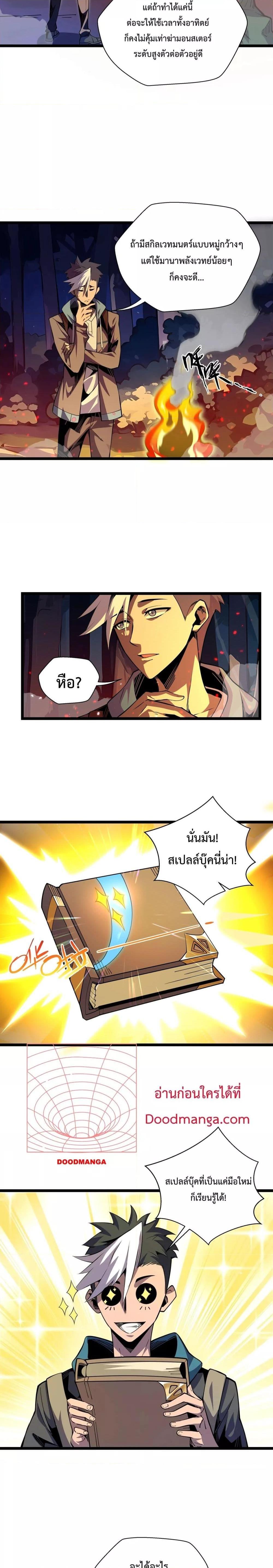 Sorry, My Skills Are Automatically Max Level! ตอนที่ 3 15