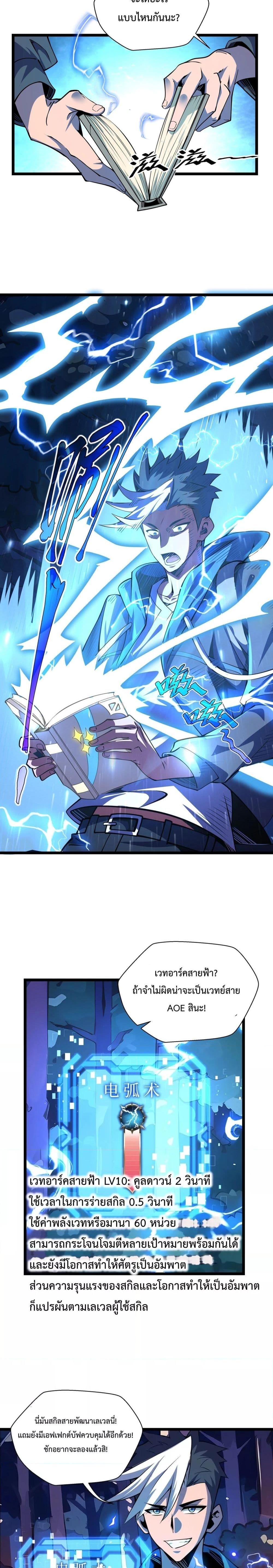 Sorry, My Skills Are Automatically Max Level! ตอนที่ 3 16