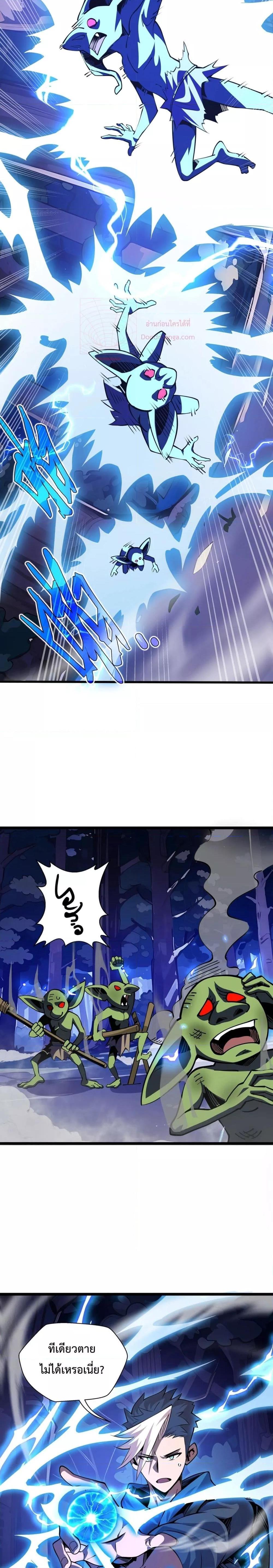 Sorry, My Skills Are Automatically Max Level! ตอนที่ 3 18