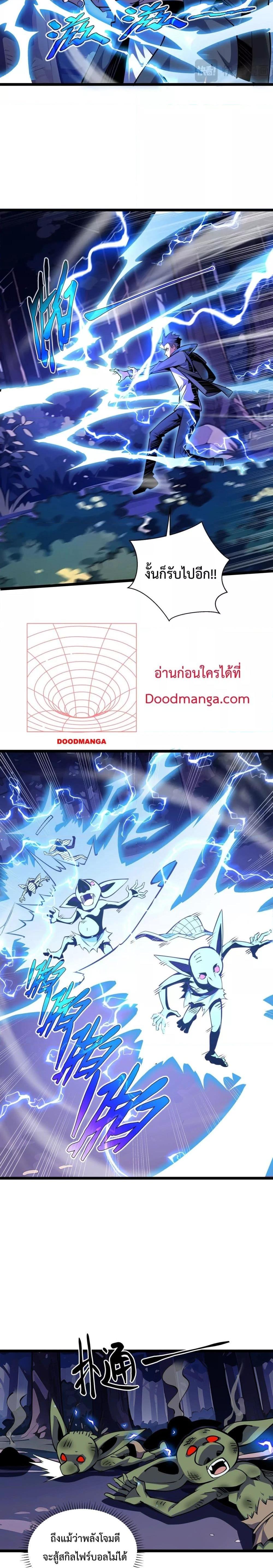 Sorry, My Skills Are Automatically Max Level! ตอนที่ 3 19