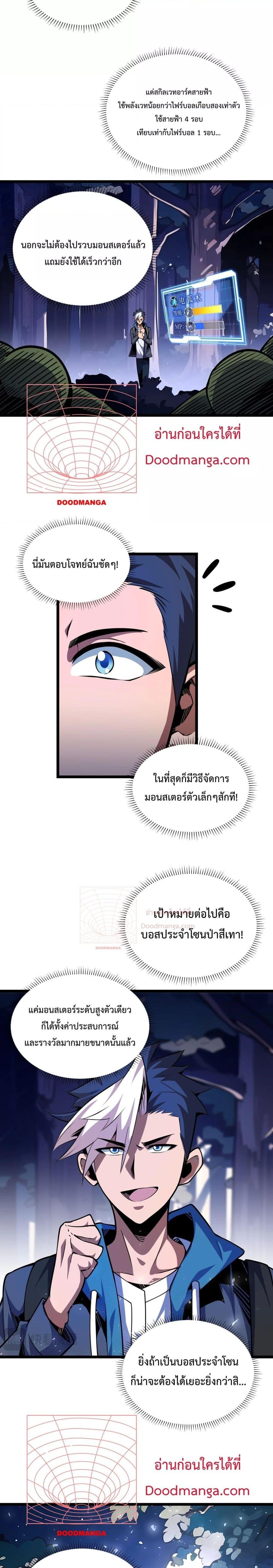 Sorry, My Skills Are Automatically Max Level! ตอนที่ 3 20