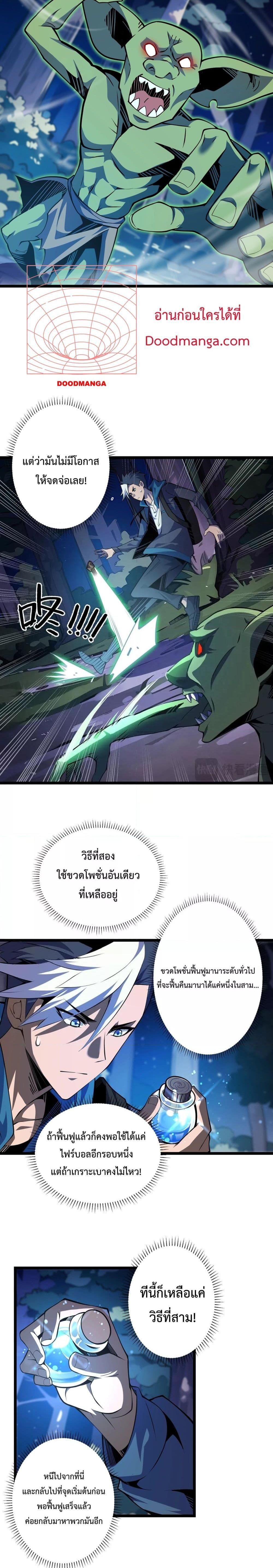 Sorry, My Skills Are Automatically Max Level! ตอนที่ 3 4