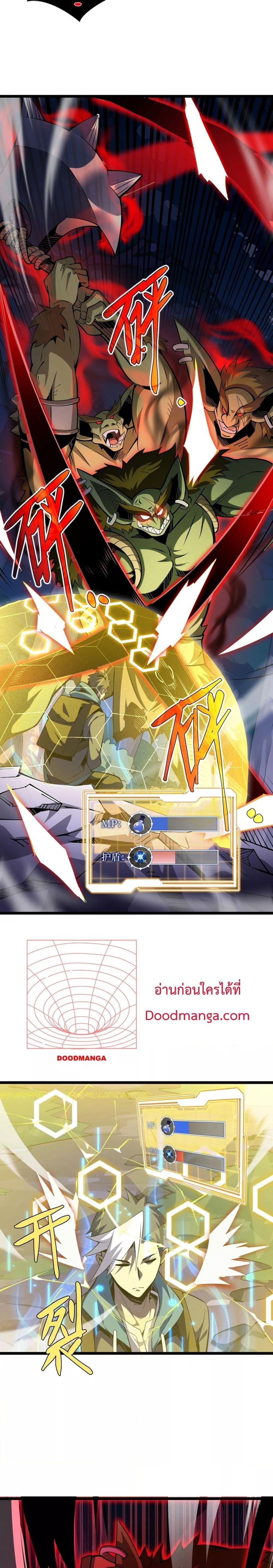 Sorry, My Skills Are Automatically Max Level! ตอนที่ 3 9