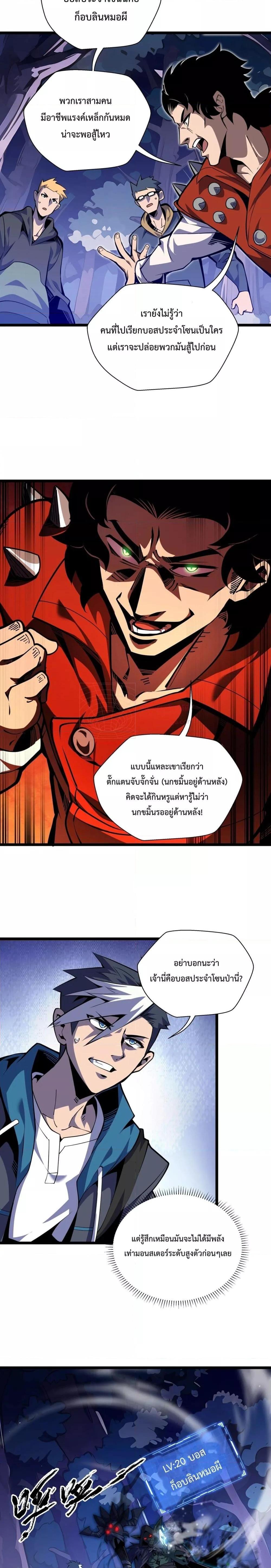 Sorry, My Skills Are Automatically Max Level! ตอนที่ 4 11
